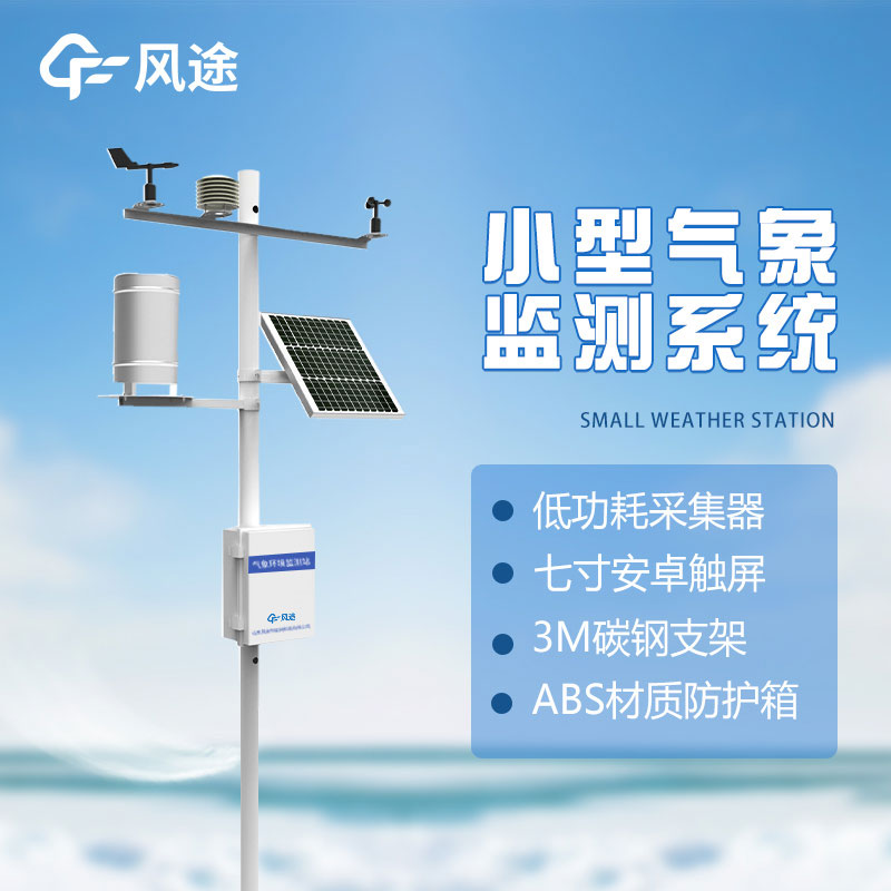 氣象環境監測系統生產廠家哪家好？