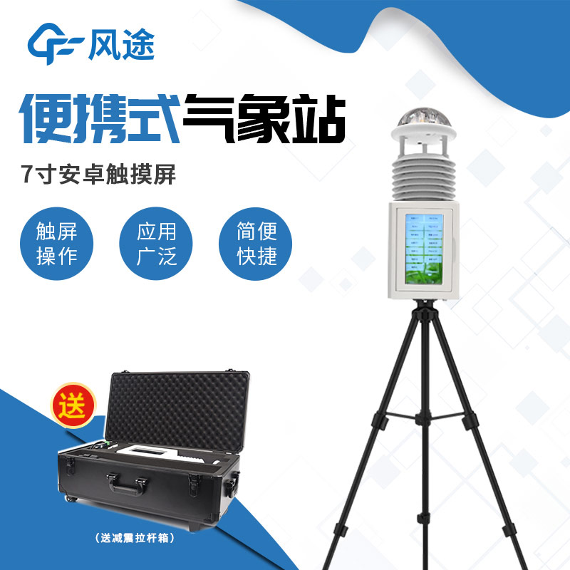 七要素便攜式氣象站，帶屏幕