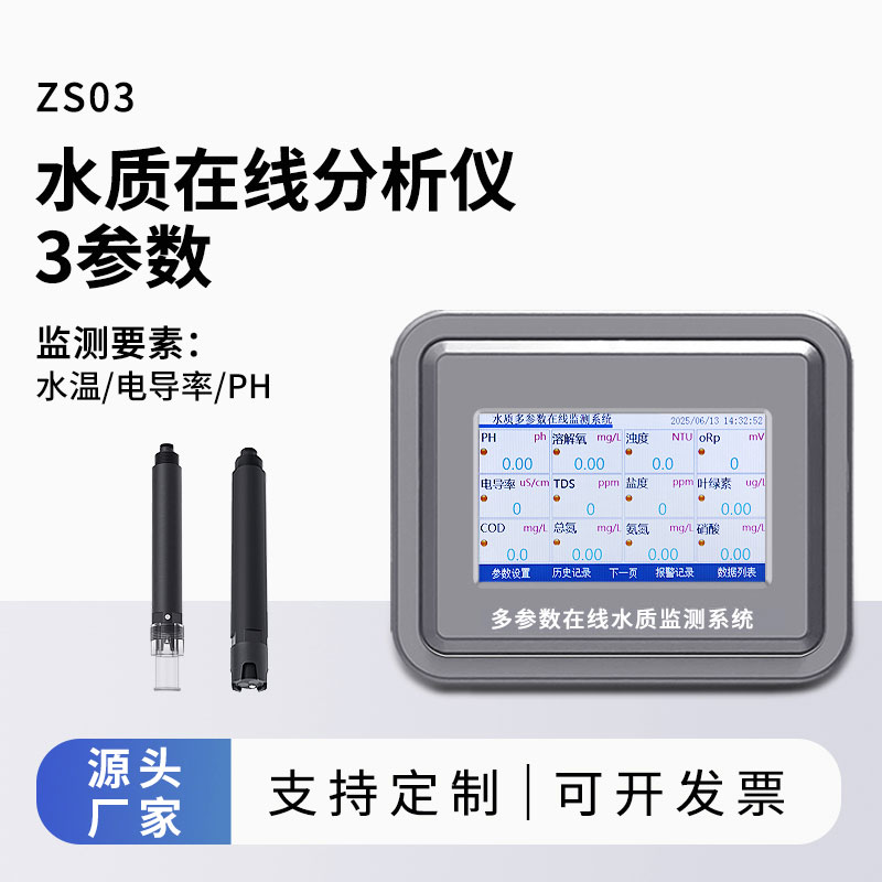 多參數(shù)水質在線監(jiān)測系統(tǒng)