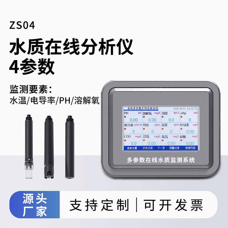 飲用水監(jiān)測設備